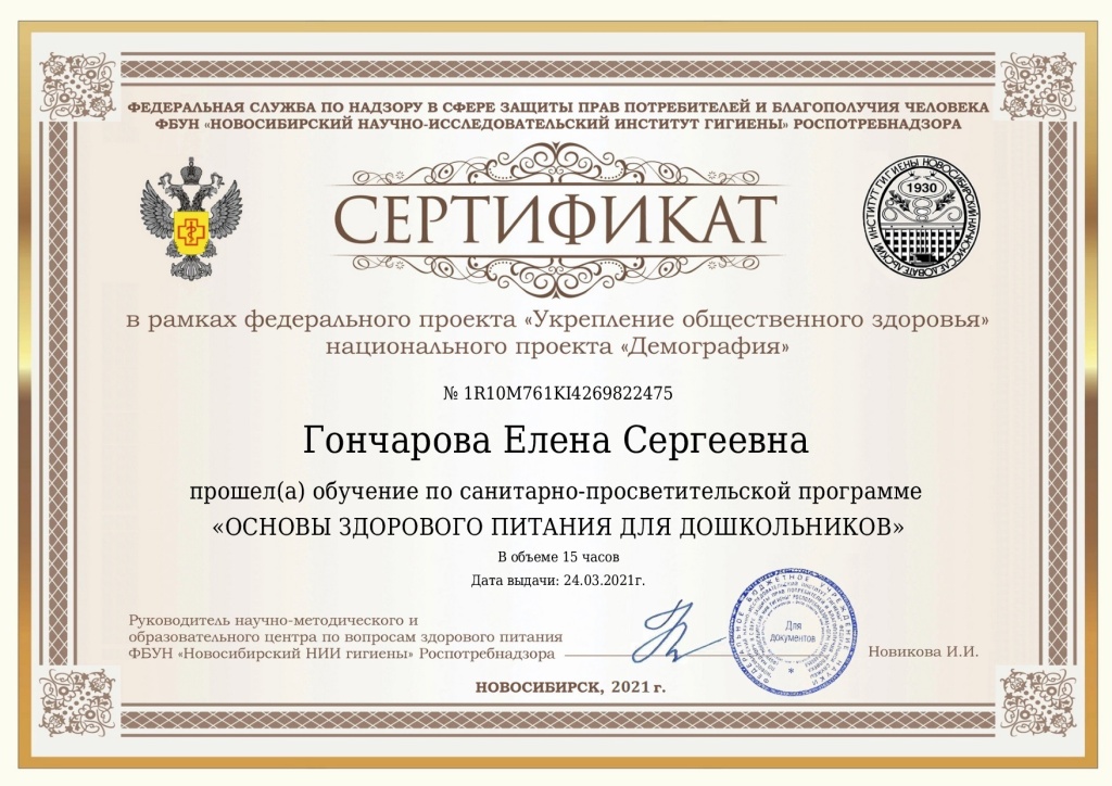 Сертификат Гончарова Елена Сергеевна.jpg